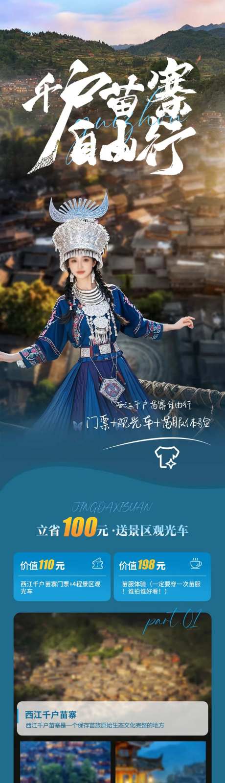 贵州千户苗寨-采灵感-https://www.cailinggan.com/