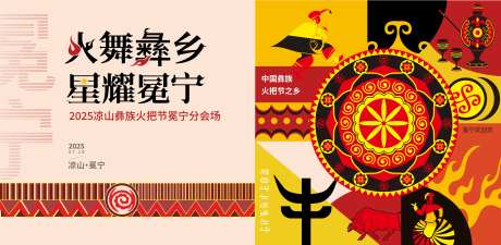 凉山彝族火把节-采灵感-https://www.cailinggan.com/