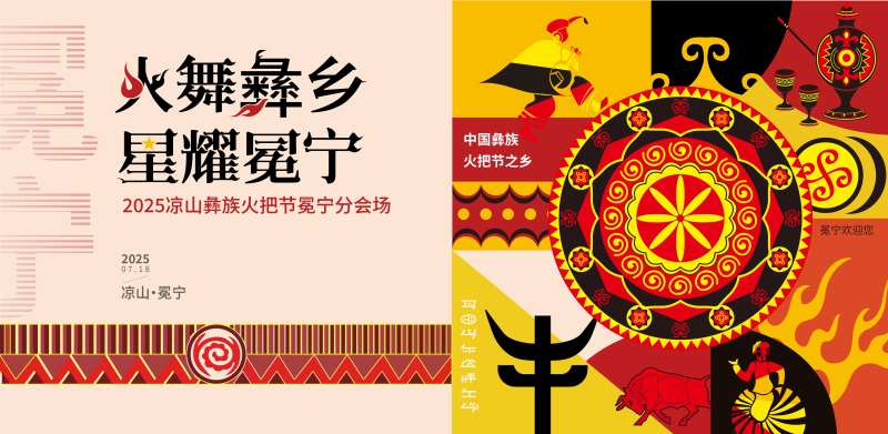 凉山彝族火把节-采灵感-cailinggan.com