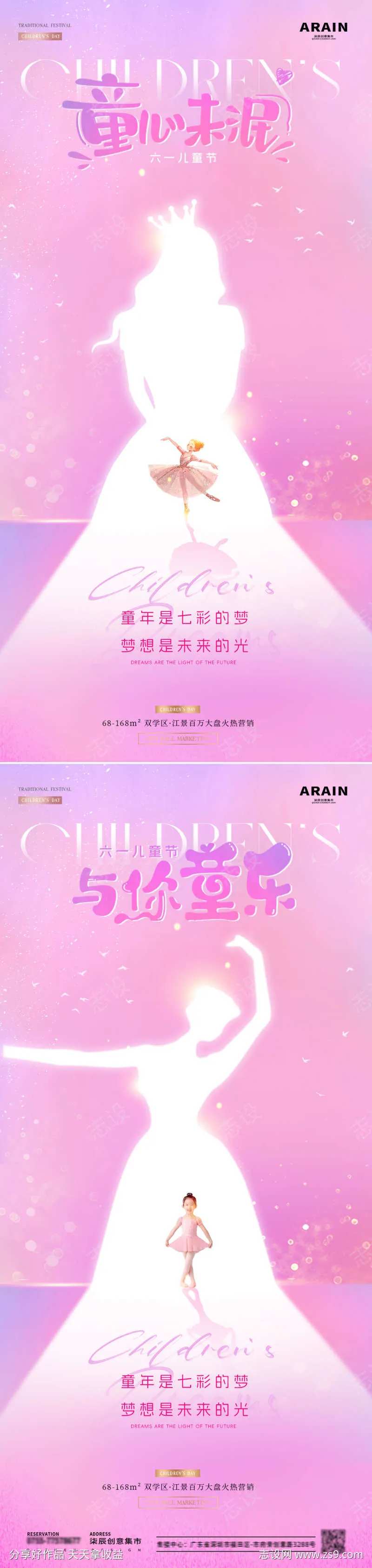 地产六一儿童节公主舞蹈剪影海报-采灵感-cailinggan.com
