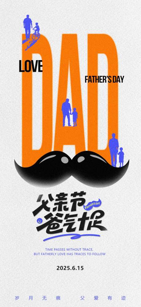 父亲节DAD胡子简约节日海报-采灵感-https://www.cailinggan.com/
