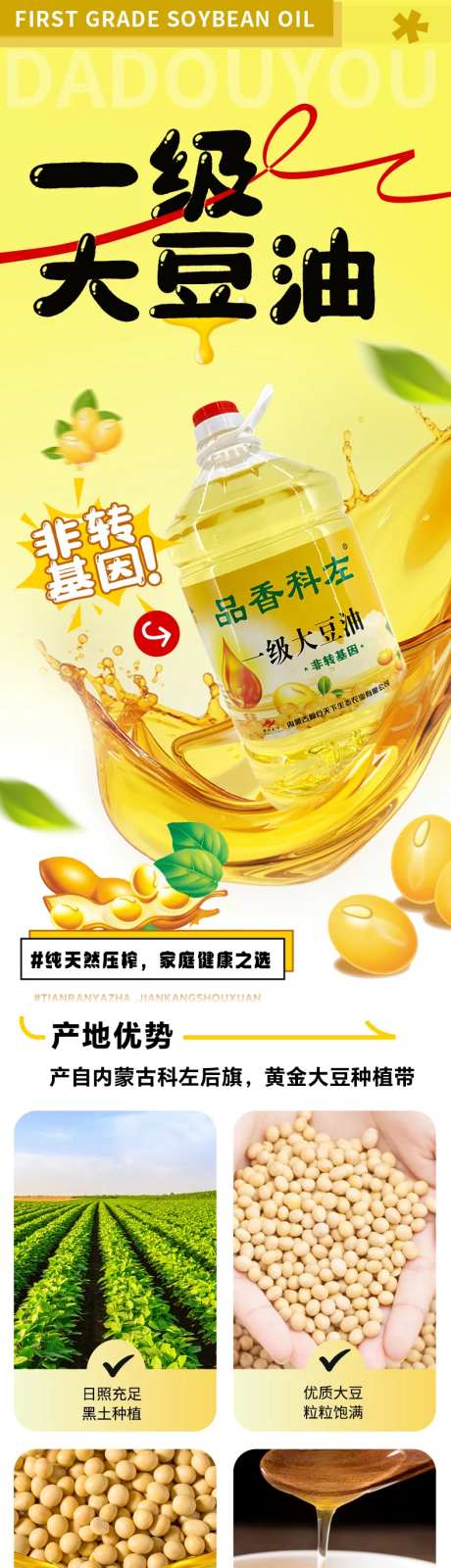 大豆油电商详情页-采灵感-https://www.cailinggan.com/