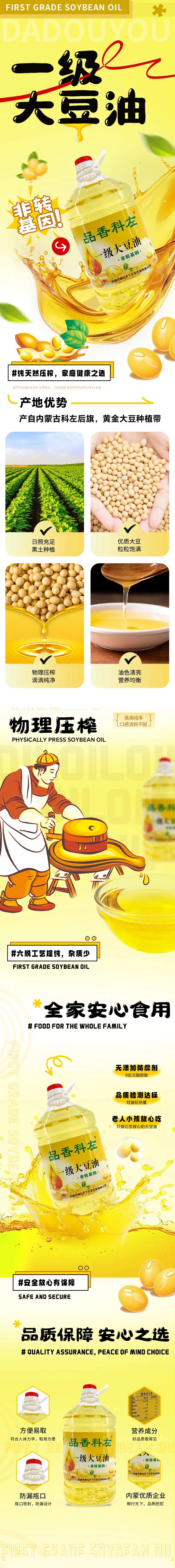 大豆油电商详情页-采灵感-cailinggan.com