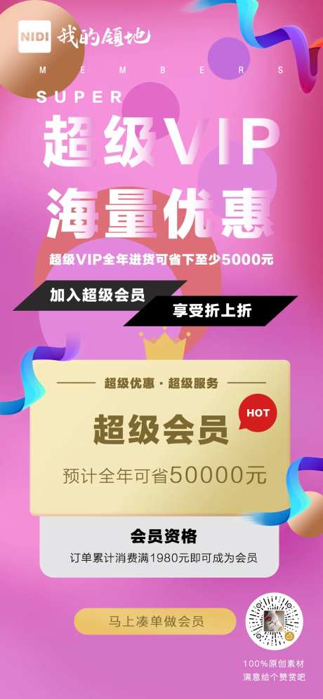 超级VIP优惠打折促销海报-采灵感-https://www.cailinggan.com/