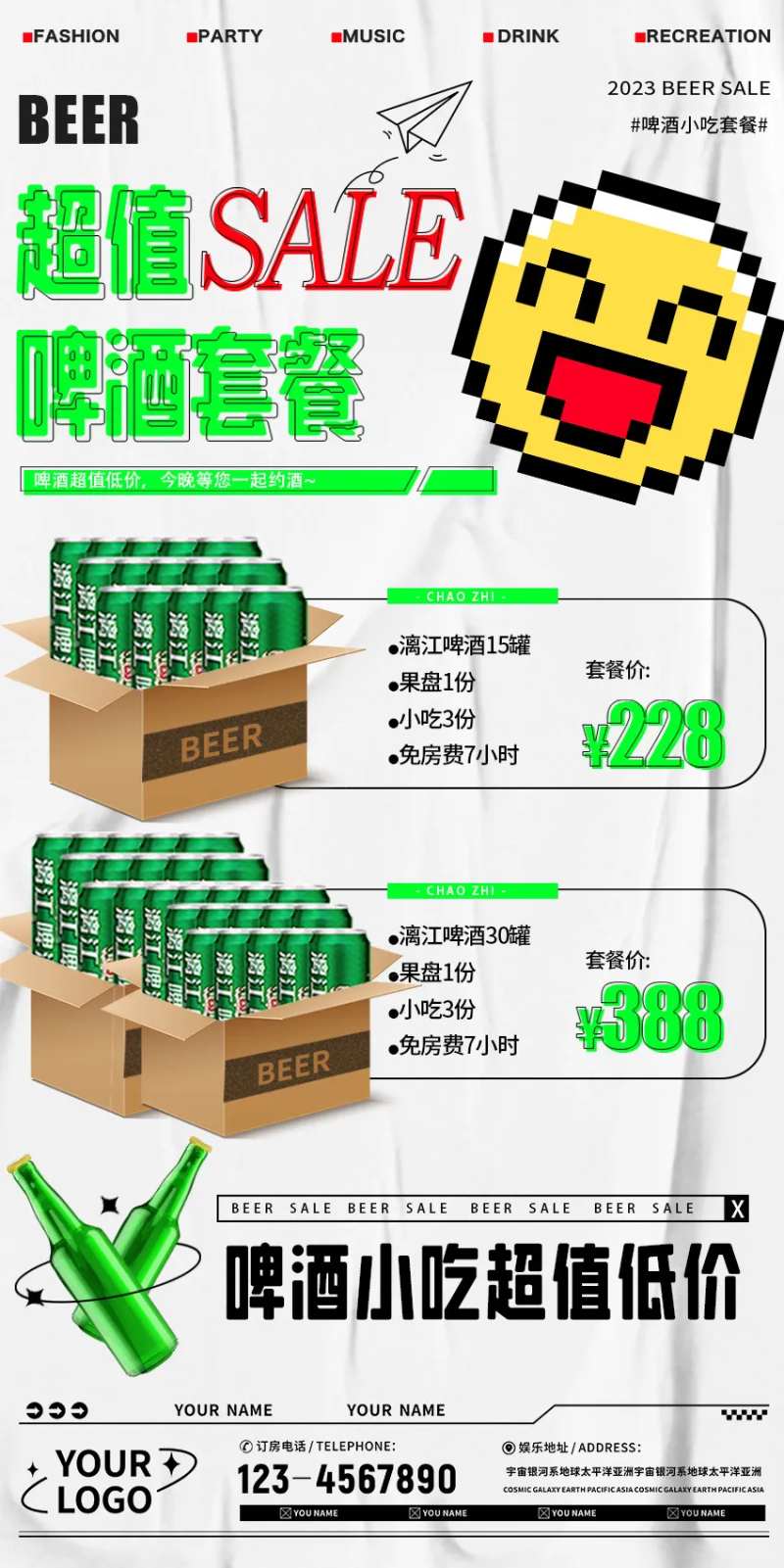 超值啤酒套餐促销海报-采灵感-cailinggan.com