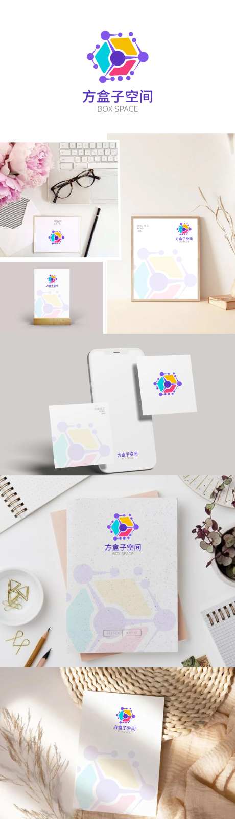 方盒子空间LOGO提案样机设计-采灵感-https://www.cailinggan.com/