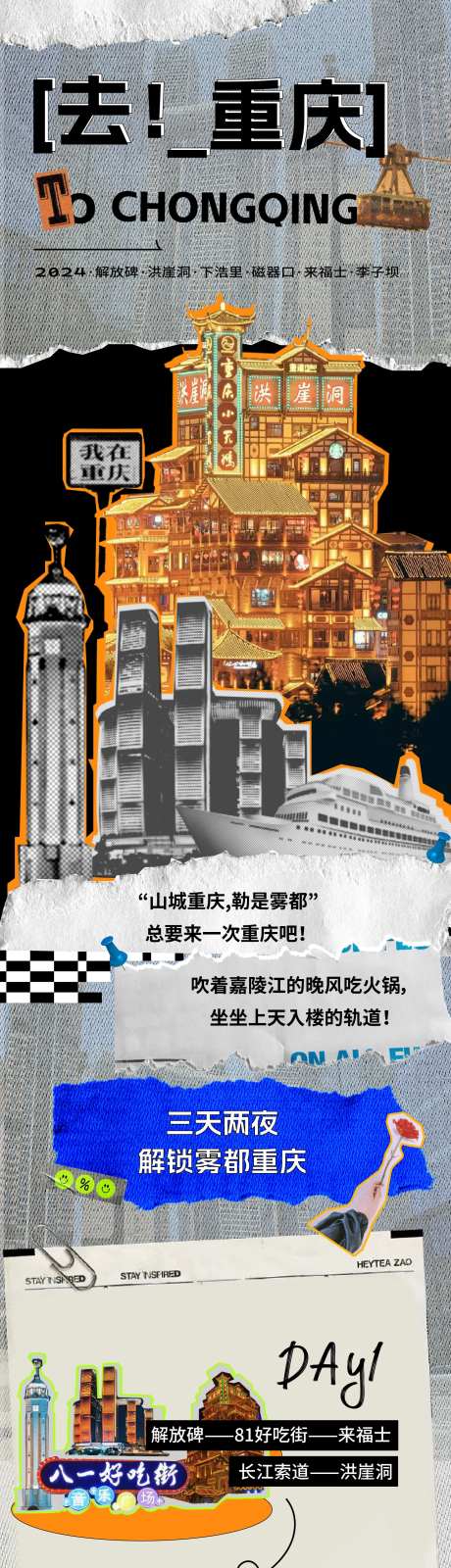 重庆洪崖洞拼贴长图海报-采灵感-https://www.cailinggan.com/