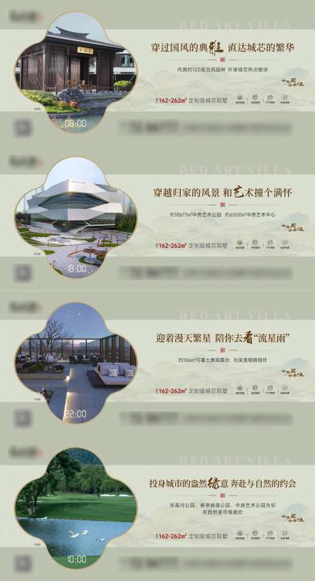 新中式地产宋式园林价值点单图横板-采灵感-https://www.cailinggan.com/