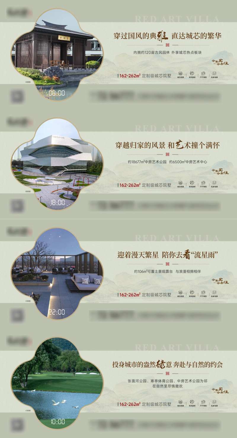 新中式地产宋式园林价值点单图横板-采灵感-cailinggan.com