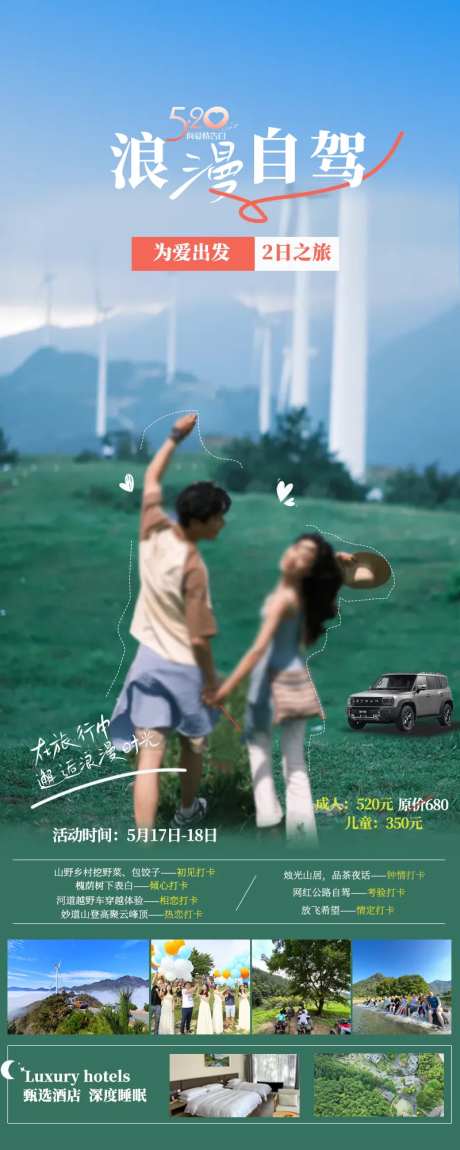 岳西牛草山旅游海报 -采灵感-https://www.cailinggan.com/