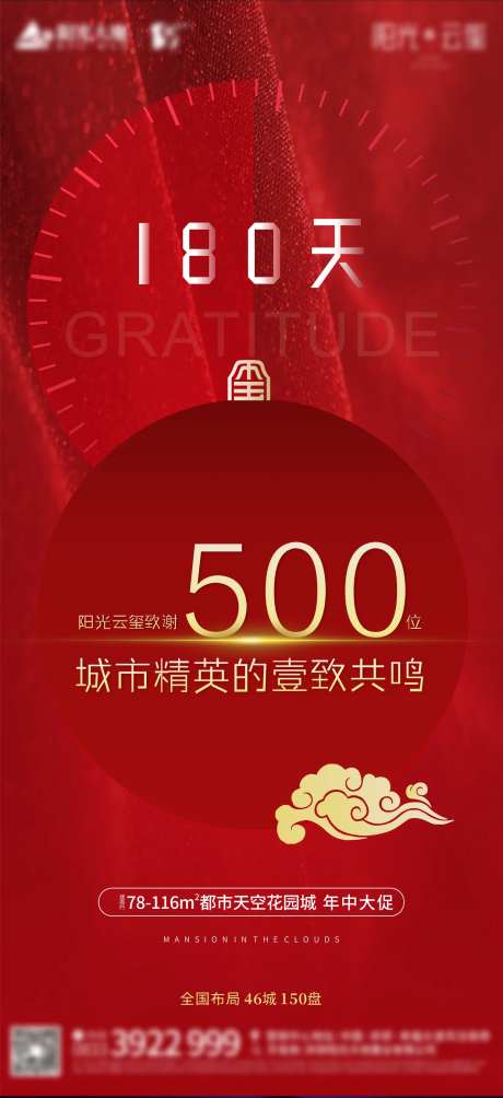 致谢业主热销红金海报-采灵感-https://www.cailinggan.com/
