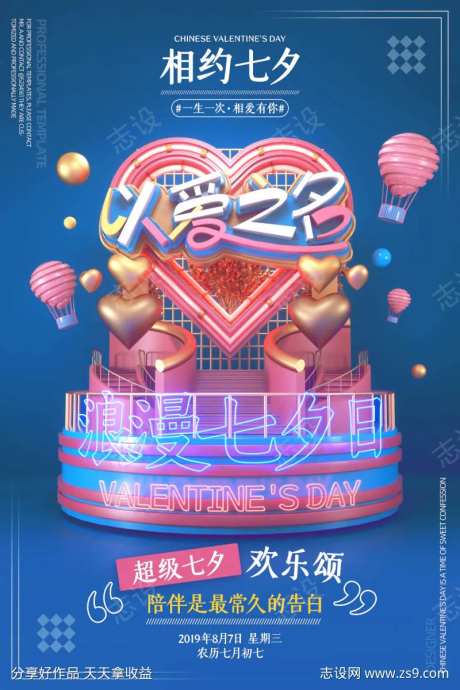 简约玫红蓝色大气七夕以爱之名促销海报-采灵感-https://www.cailinggan.com/