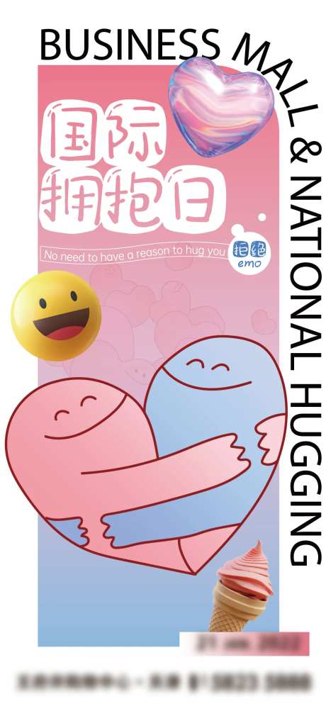 商业地产国际拥抱日活动海报-采灵感-https://www.cailinggan.com/