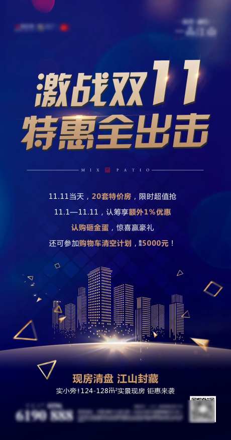 地产双11优惠活动宣传促销海报-采灵感-https://www.cailinggan.com/