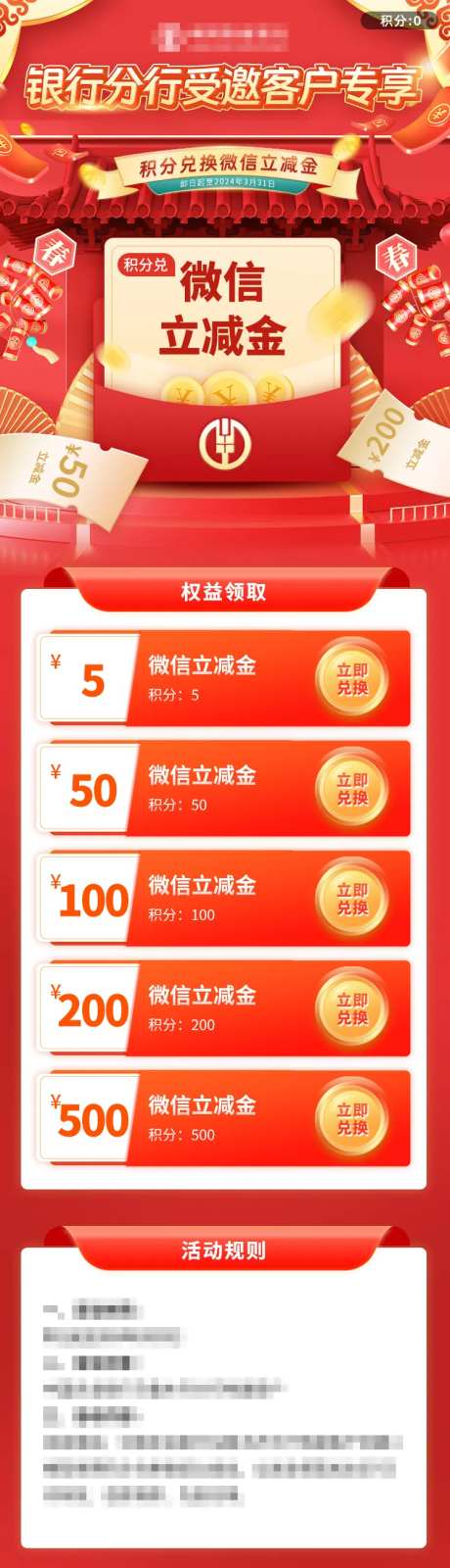 银行邀请立减金-采灵感-https://www.cailinggan.com/