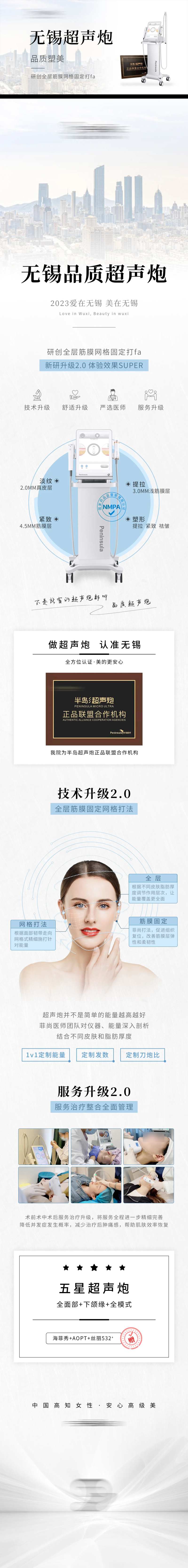 白色系简约清新高级感超声炮活动专场-采灵感-cailinggan.com