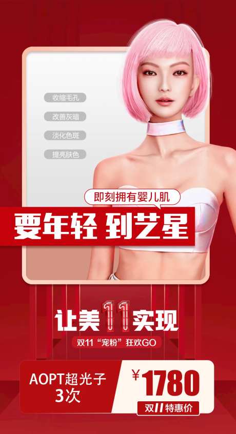 超光子双十一促销海报-采灵感-https://www.cailinggan.com/