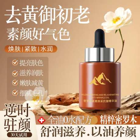 精华油主图-采灵感-https://www.cailinggan.com/