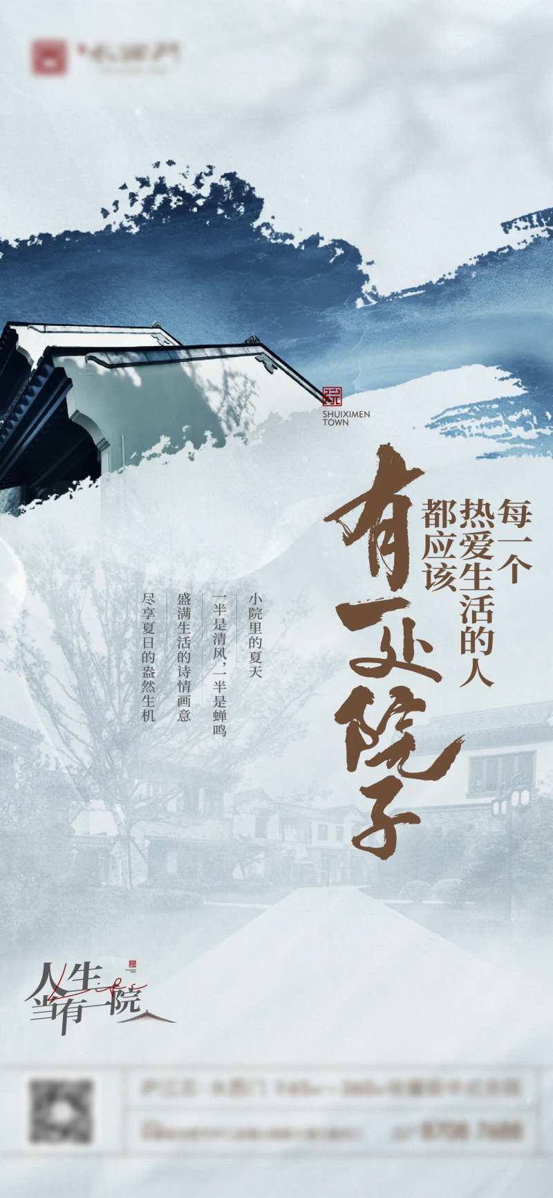 地产中式别院价值点单图海报-采灵感-cailinggan.com