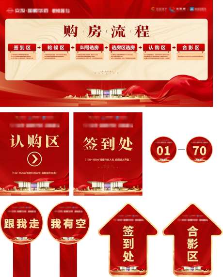 交楼交房系列物料-采灵感-https://www.cailinggan.com/