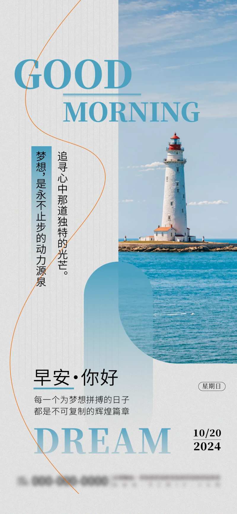 蓝色简约早你好企业每日一签海报-采灵感-cailinggan.com