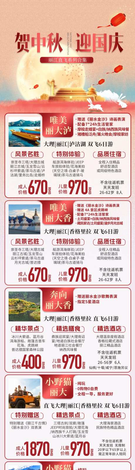 云南旅游产品合集-采灵感-https://www.cailinggan.com/