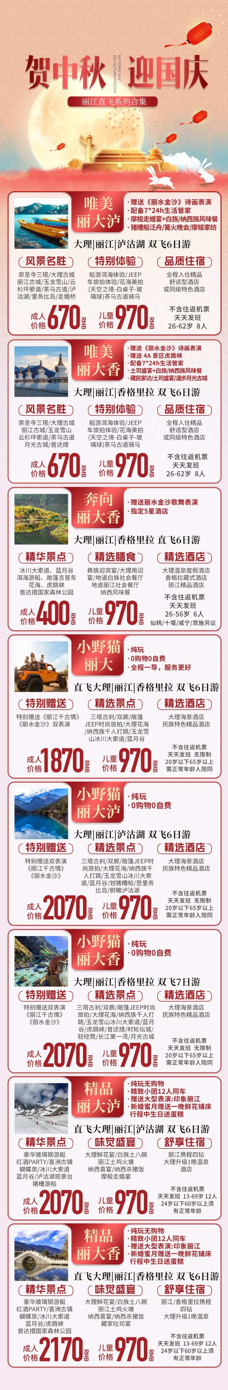 云南旅游产品合集-采灵感-cailinggan.com