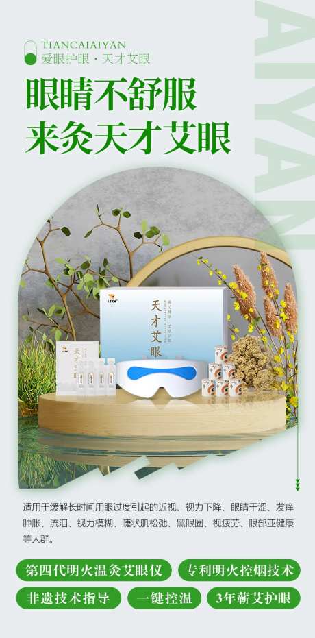 眼睛护眼近视产品海报-采灵感-https://www.cailinggan.com/