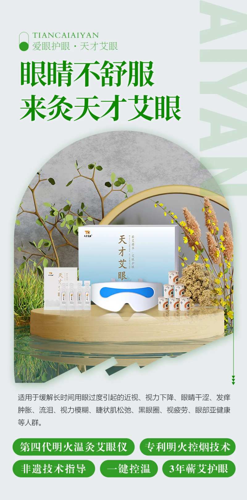 眼睛护眼近视产品海报-采灵感-cailinggan.com