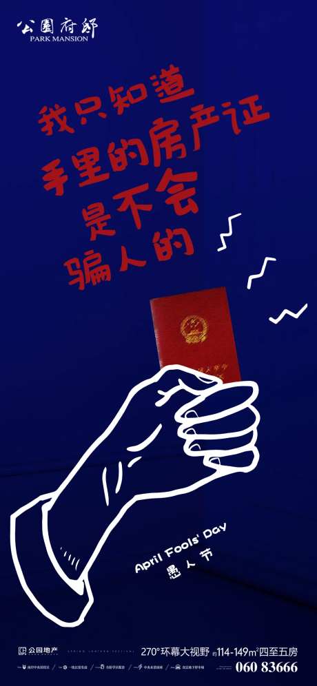 地产愚人节海报-采灵感-https://www.cailinggan.com/