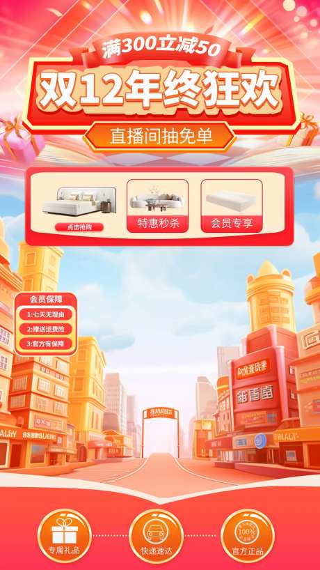 双12年终狂欢大厂营销直播间促销贴片-采灵感-https://www.cailinggan.com/