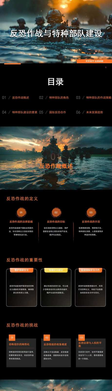 反恐作战与特种部队建设PPT-采灵感-https://www.cailinggan.com/