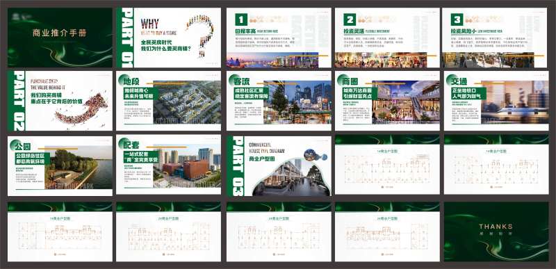 商业推介手册-采灵感-cailinggan.com