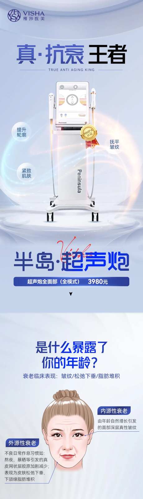 抗衰王者半岛超声炮电商详情页-采灵感-https://www.cailinggan.com/