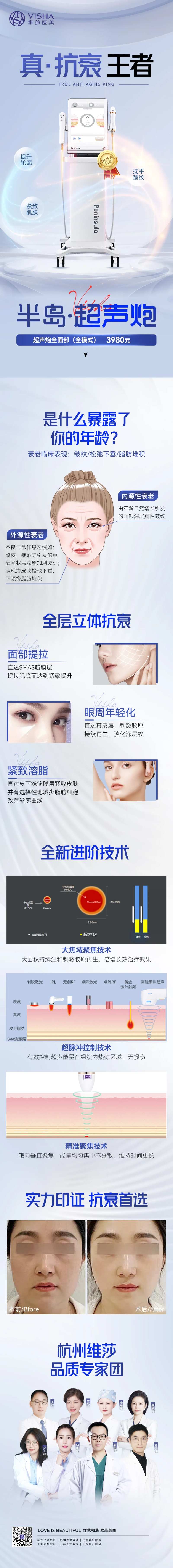 抗衰王者半岛超声炮电商详情页-采灵感-cailinggan.com