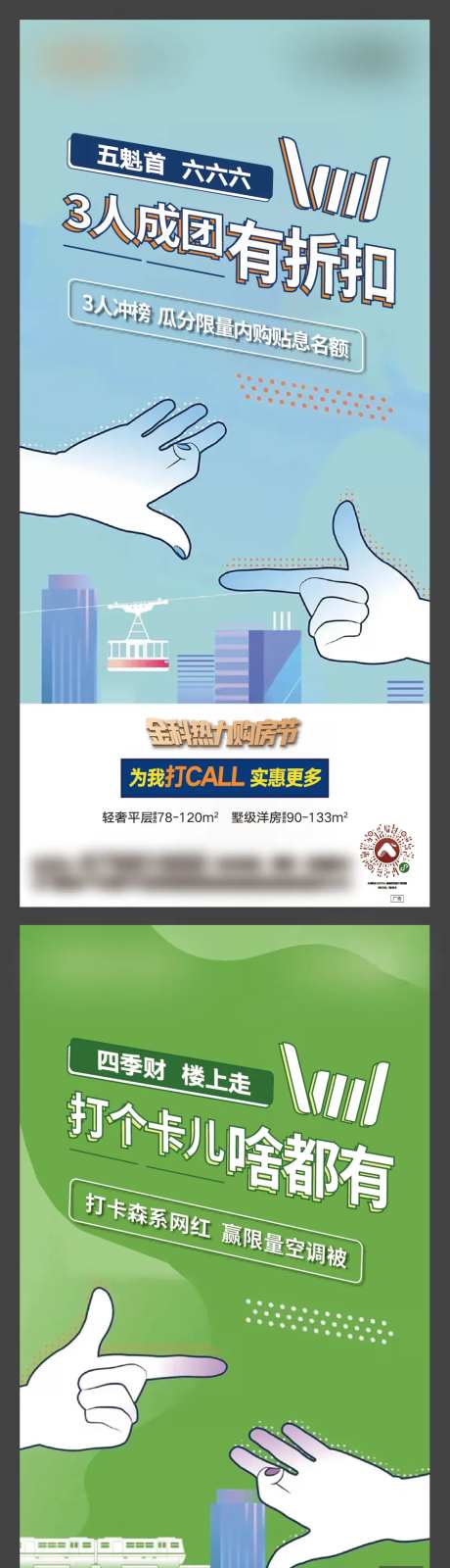 地产海报方言创意系列海报-采灵感-https://www.cailinggan.com/