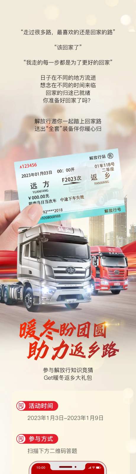 解放行邀你一起踏上回家路长图文送出-采灵感-https://www.cailinggan.com/