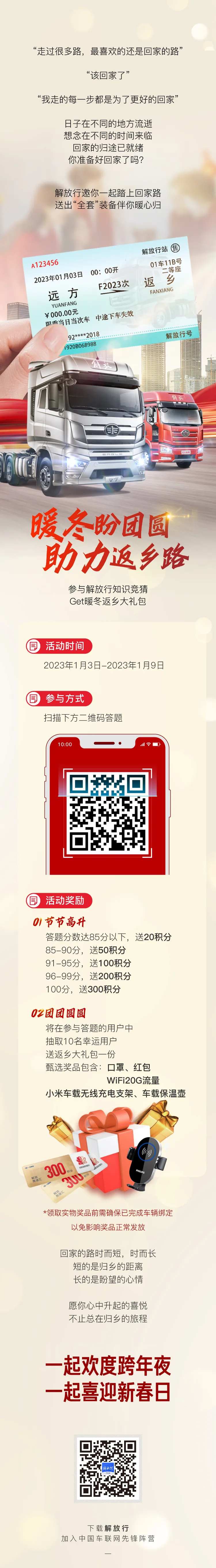 解放行邀你一起踏上回家路长图文送出-采灵感-cailinggan.com