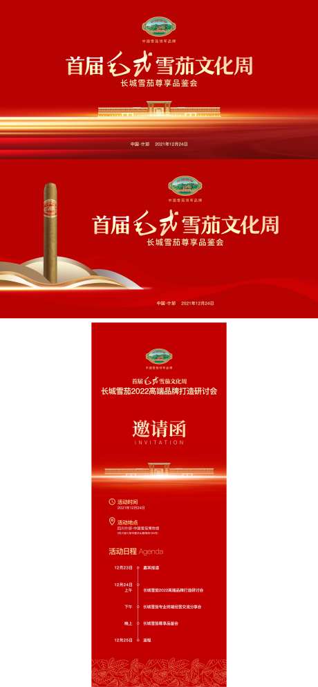 雪茄文化周物料-采灵感-https://www.cailinggan.com/