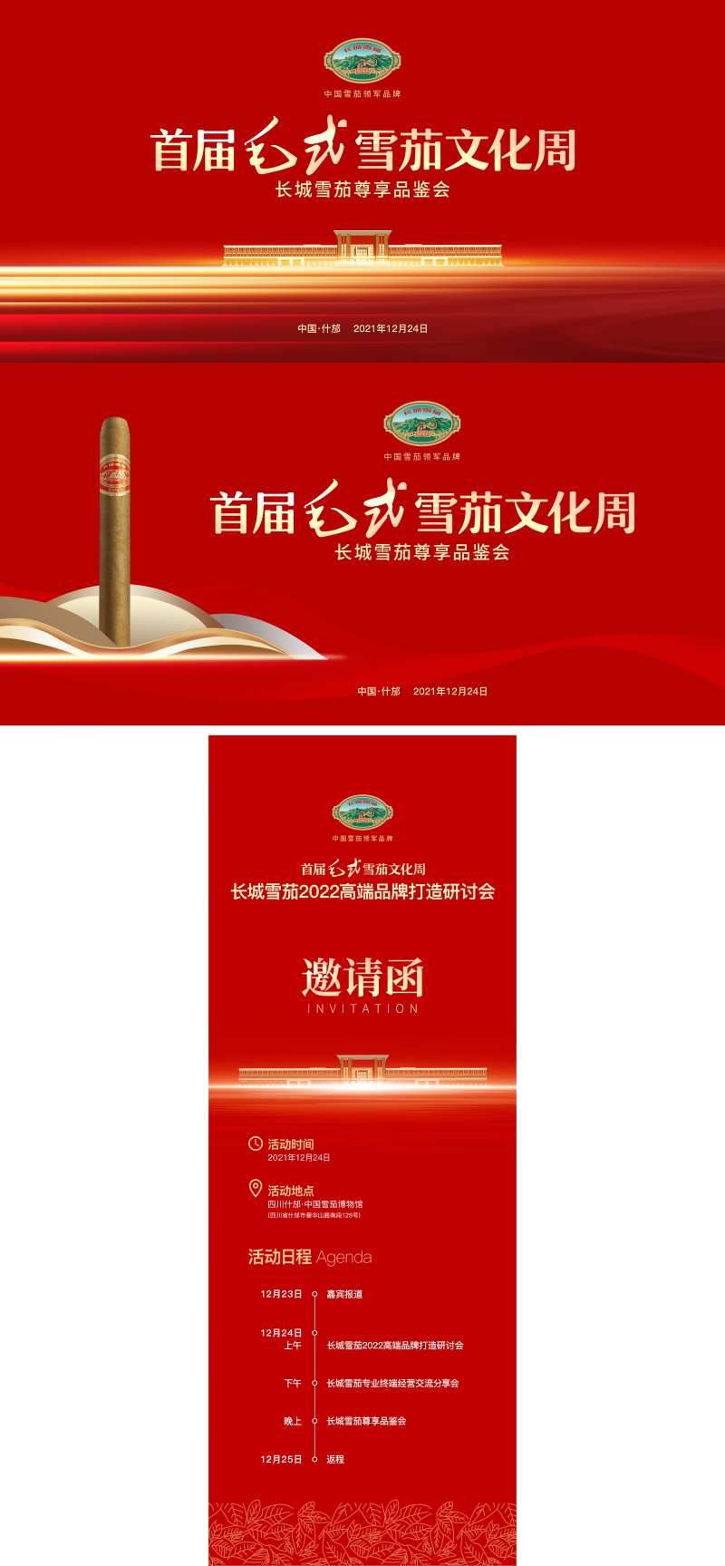 雪茄文化周物料-采灵感-cailinggan.com