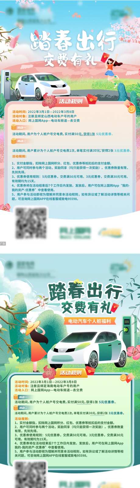 踏春出行交费有礼系列活动海报-采灵感-https://www.cailinggan.com/