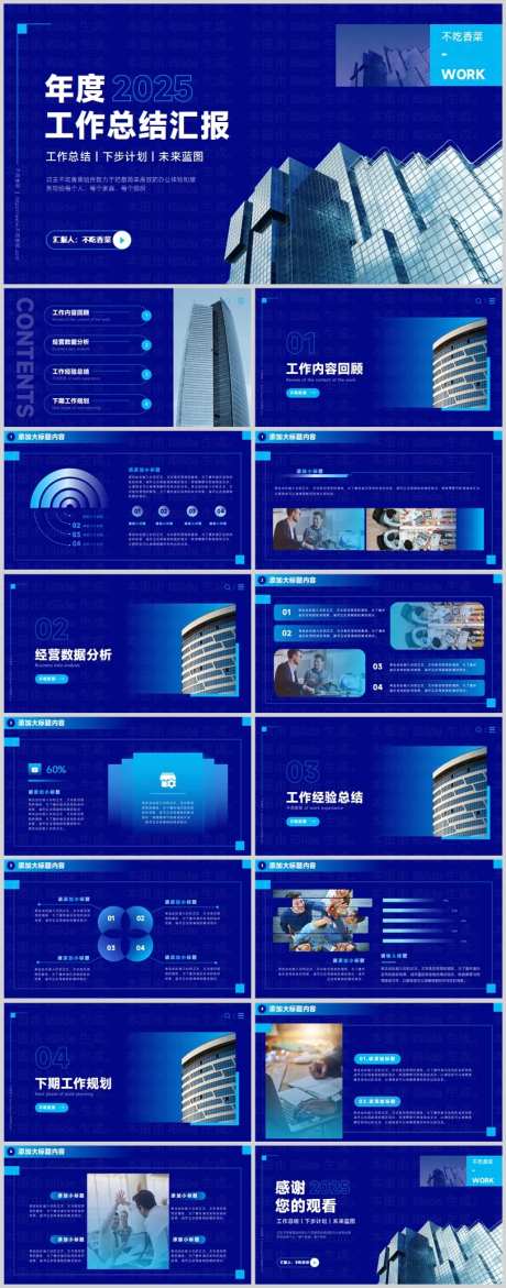 蓝白商务风工作总结市场行情汇报PPT-采灵感-https://www.cailinggan.com/