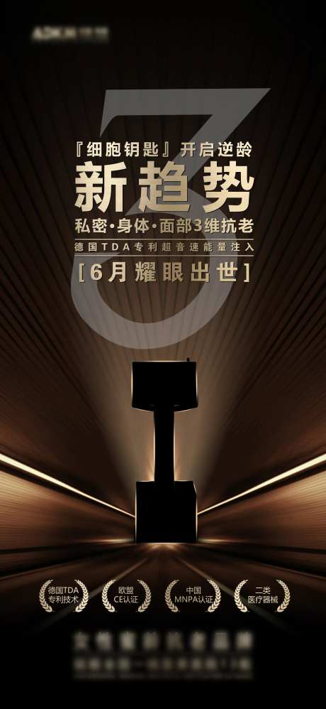 医美仪器粽金海报-采灵感-https://www.cailinggan.com/