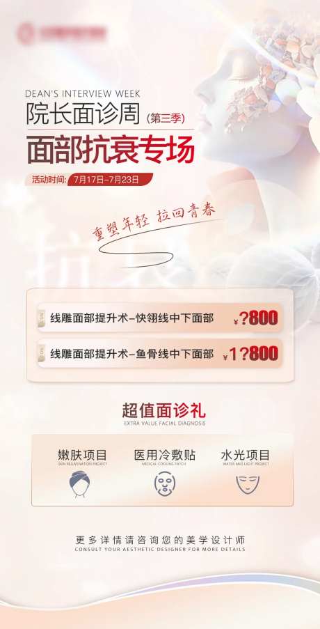 面部抗衰专场-采灵感-https://www.cailinggan.com/