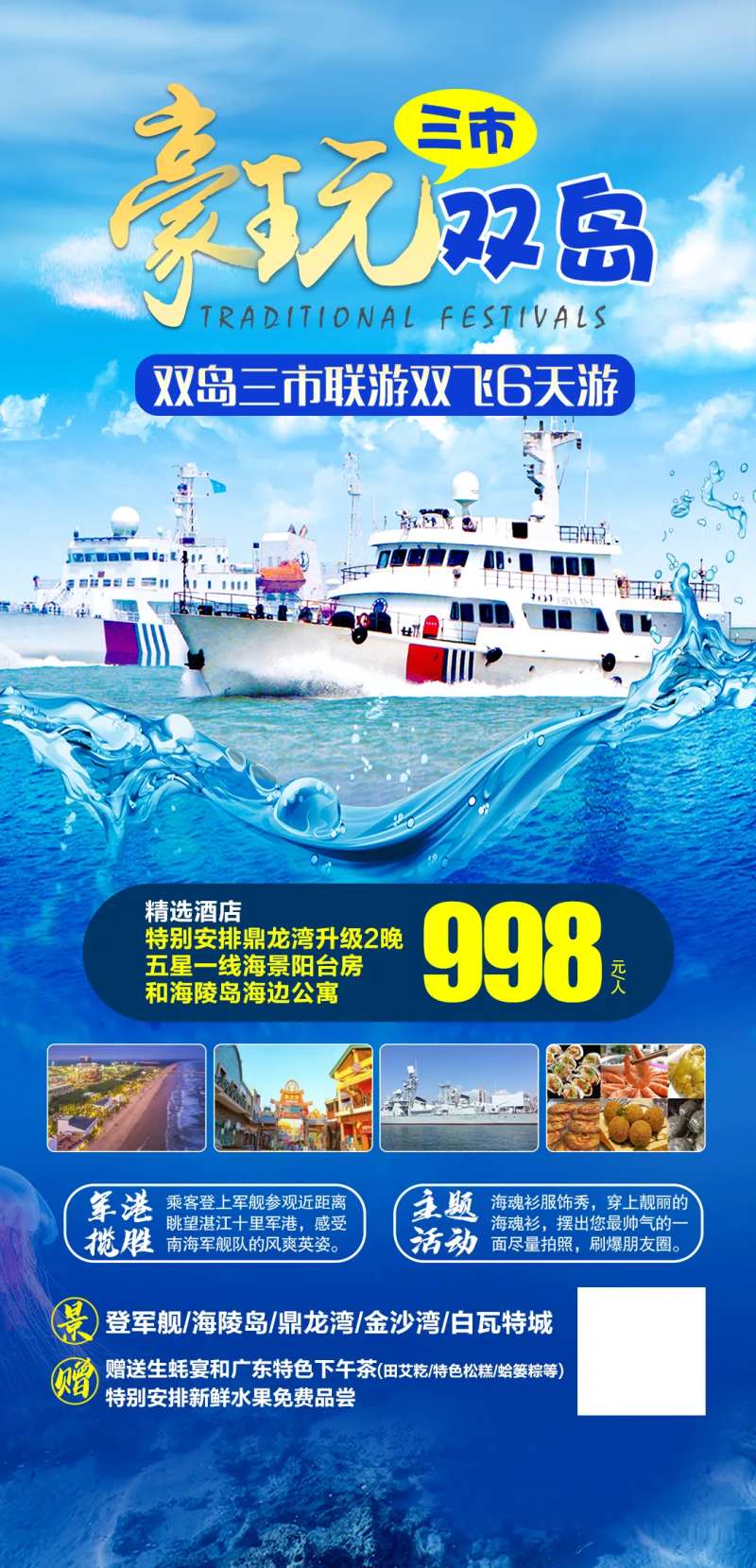 双岛三市联游双飞6天游-采灵感-cailinggan.com