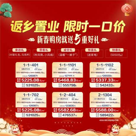 新春五重礼房源背景板-采灵感-https://www.cailinggan.com/