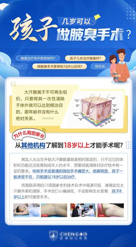孩子做手术的年龄限制医疗科普手绘插画-采灵感-https://www.cailinggan.com/