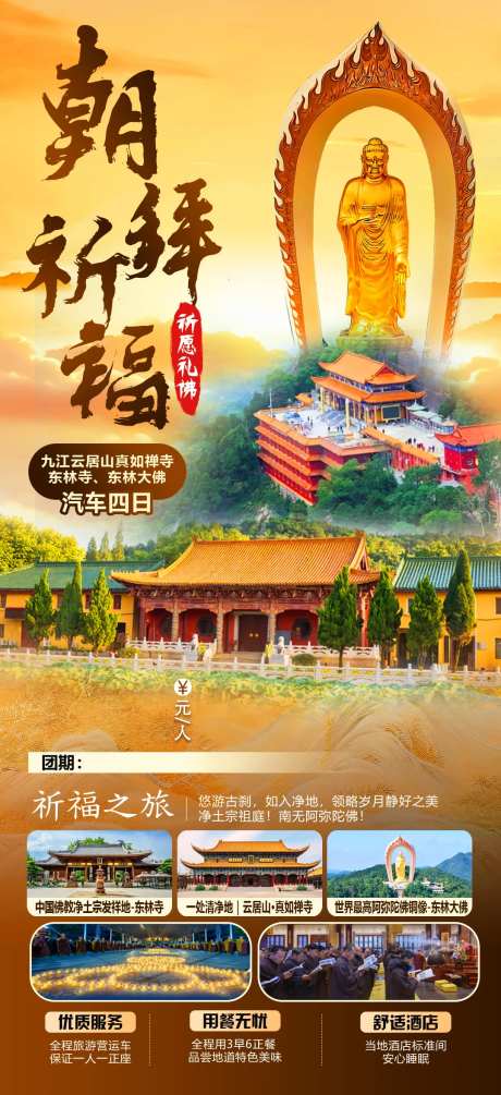 朝拜祈福-采灵感-https://www.cailinggan.com/