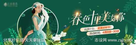 医美高端绿色清新春季活动展板KV-采灵感-https://www.cailinggan.com/