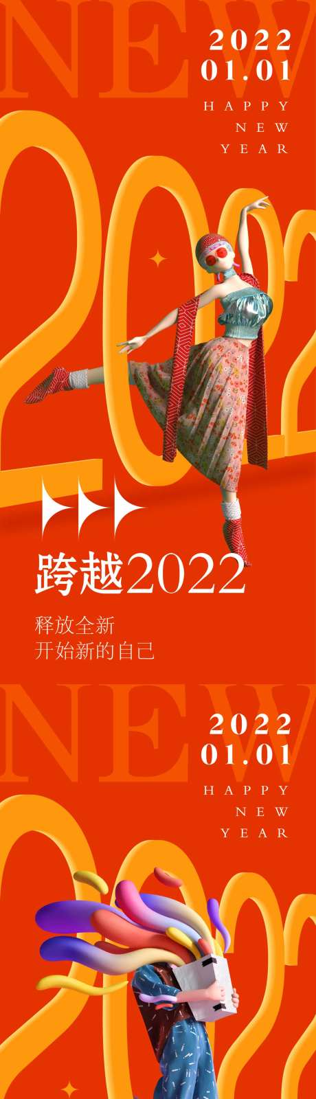 跨年海报-采灵感-https://www.cailinggan.com/